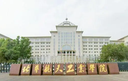 北華航天工業(yè)學(xué)院什么專業(yè)好，北華航天工業(yè)學(xué)院專業(yè)排名