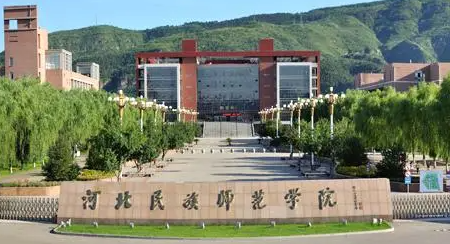 河北民族師范學院什么專業(yè)好，河北民族師范學院專業(yè)排名