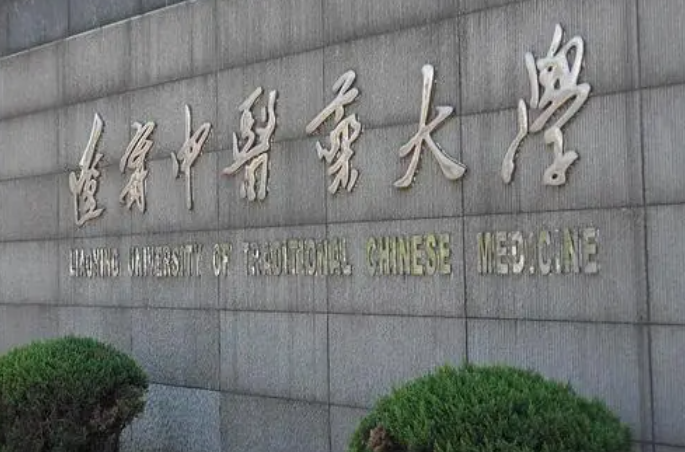 遼寧中醫(yī)藥大學(xué)什么專業(yè)好，遼寧中醫(yī)藥大學(xué)專業(yè)排名