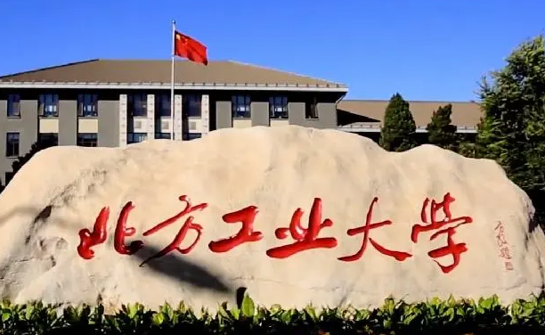 北方工業(yè)大學(xué)什么專(zhuān)業(yè)好，北方工業(yè)大學(xué)專(zhuān)業(yè)排名