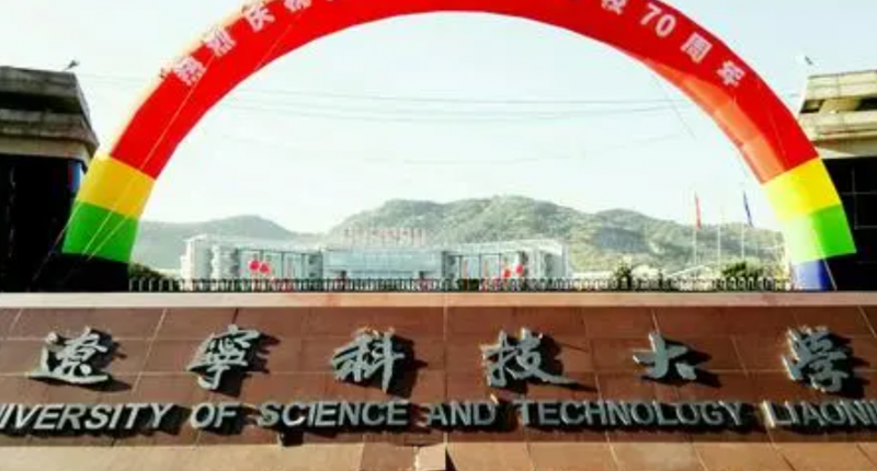 遼寧科技大學(xué)什么專業(yè)好，遼寧科技大學(xué)專業(yè)排名
