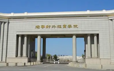 遼寧對外經(jīng)貿學院什么專業(yè)好，遼寧對外經(jīng)貿學院專業(yè)排名