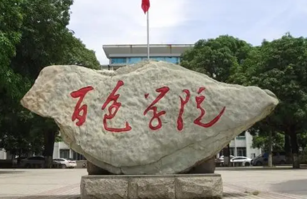百色學院什么專業(yè)好，百色學院專業(yè)排名