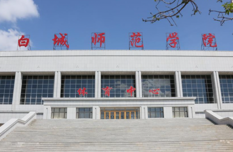 白城師范學(xué)院什么專業(yè)好，白城師范學(xué)院專業(yè)排名