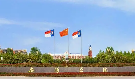 安陽學(xué)院什么專業(yè)好，安陽學(xué)院專業(yè)排名