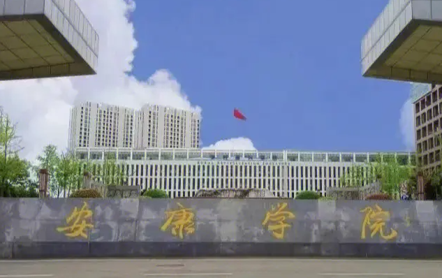 安康學院什么專業(yè)好，安康學院專業(yè)排名