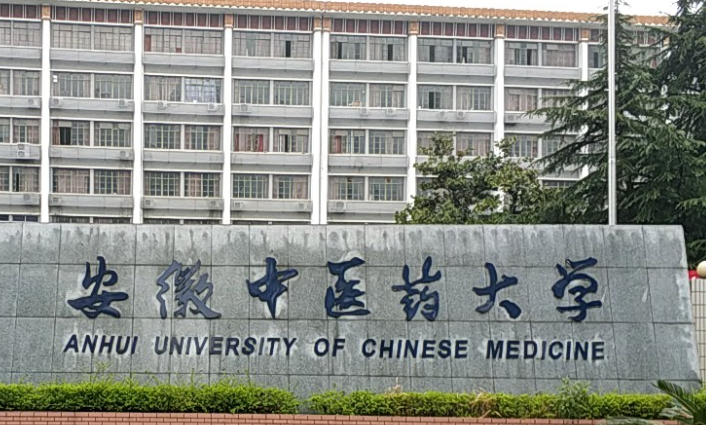 安徽中醫(yī)藥大學(xué)什么專業(yè)好，安徽中醫(yī)藥大學(xué)專業(yè)排名