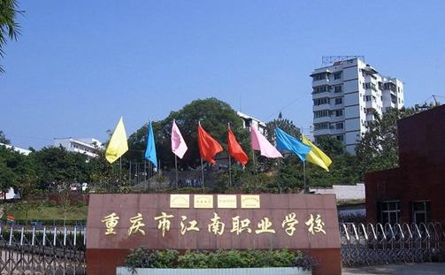 2024重慶消防工程技術學校有哪些 重慶消防工程技術學校名單一覽表