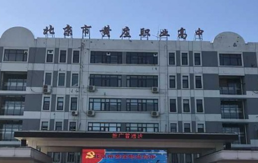 2024北京形象設(shè)計(jì)學(xué)校有哪些 北京形象設(shè)計(jì)學(xué)校名單一覽表