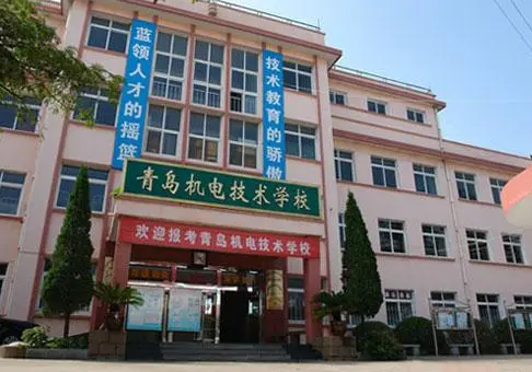 2023青島公辦電子商務學校有哪些 青島公辦電子商務學校名單一覽表