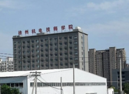 2024徐州公辦機(jī)電學(xué)校有哪些 徐州公辦機(jī)電學(xué)校名單一覽表