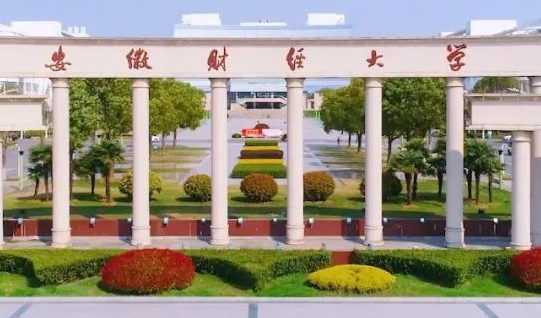 安徽財(cái)經(jīng)大學(xué)什么專業(yè)好，安徽財(cái)經(jīng)大學(xué)專業(yè)排名