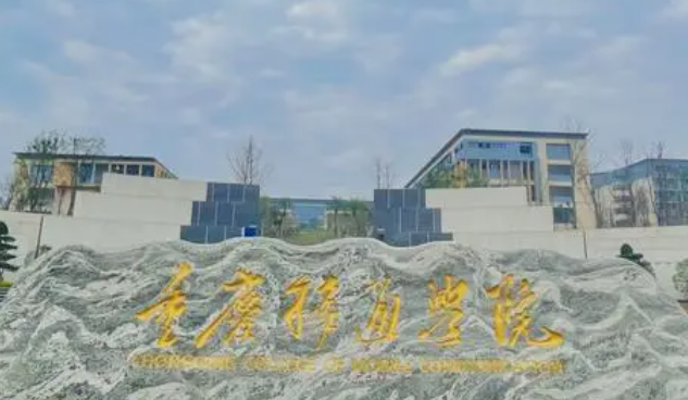 重慶移通學(xué)院什么專業(yè)好，重慶移通學(xué)院專業(yè)排名