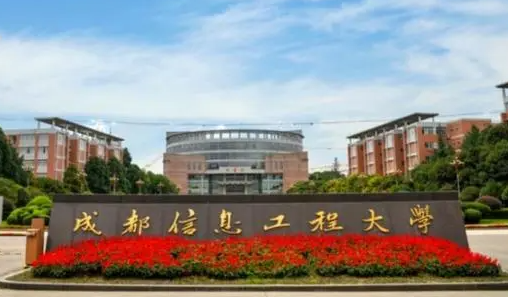成都信息工程大學(xué)什么專業(yè)好，成都信息工程大學(xué)專業(yè)排名
