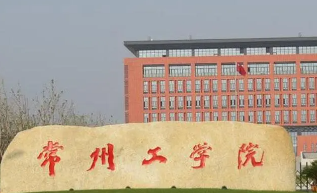 常州工學(xué)院什么專業(yè)好，常州工學(xué)院專業(yè)排名