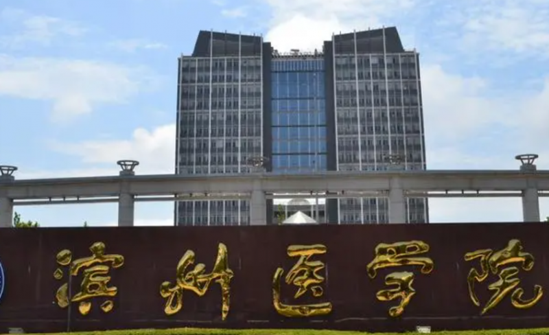 濱州醫(yī)學(xué)院什么專業(yè)好，濱州醫(yī)學(xué)院專業(yè)排名