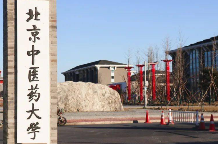 北京中醫(yī)藥大學(xué)什么專業(yè)好，北京中醫(yī)藥大學(xué)專業(yè)排名