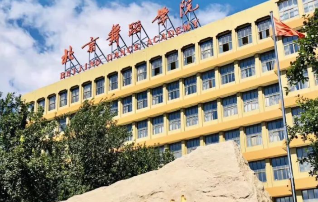 北京舞蹈學院什么專業(yè)好，北京舞蹈學院專業(yè)排名