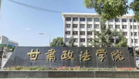 甘肅政法大學(xué)什么專業(yè)好，甘肅政法大學(xué)專業(yè)排名