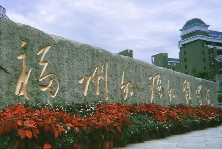 福州外語外貿(mào)學(xué)院什么專業(yè)好，福州外語外貿(mào)學(xué)院專業(yè)排名
