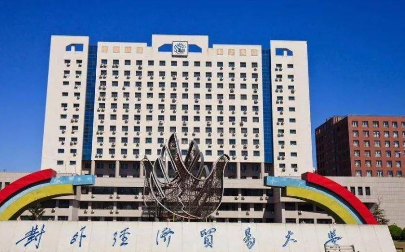 對外經(jīng)濟(jì)貿(mào)易大學(xué)什么專業(yè)好，對外經(jīng)濟(jì)貿(mào)易大學(xué)專業(yè)排名