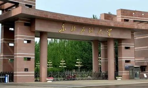 東北石油大學(xué)什么專業(yè)好，東北石油大學(xué)專業(yè)排名