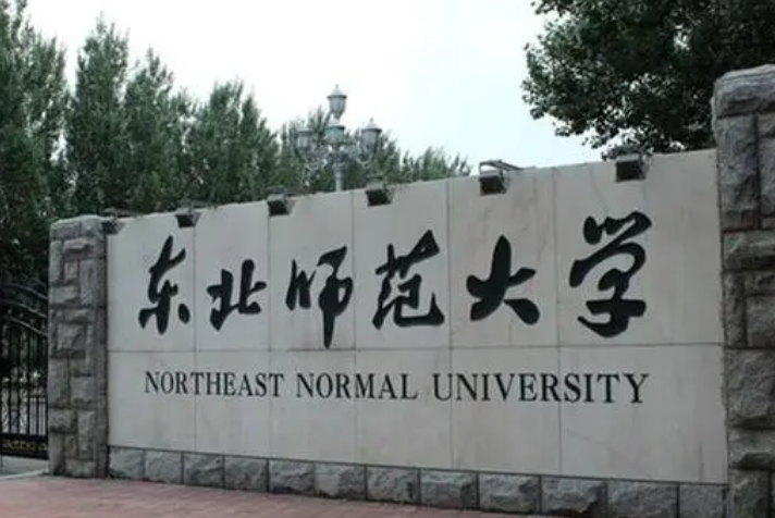 東北師范大學(xué)什么專業(yè)好，東北師范大學(xué)專業(yè)排名