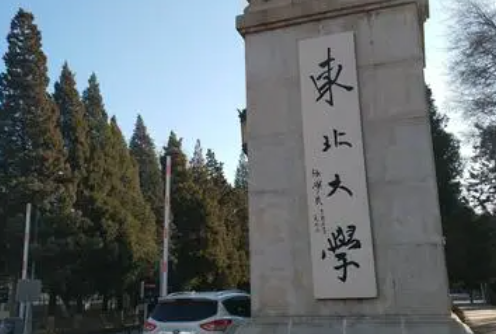東北大學(xué)什么專業(yè)好，東北大學(xué)專業(yè)排名