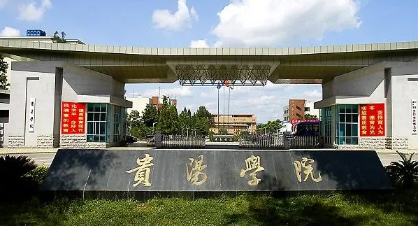 貴陽(yáng)學(xué)院什么專業(yè)好，貴陽(yáng)學(xué)院專業(yè)排名