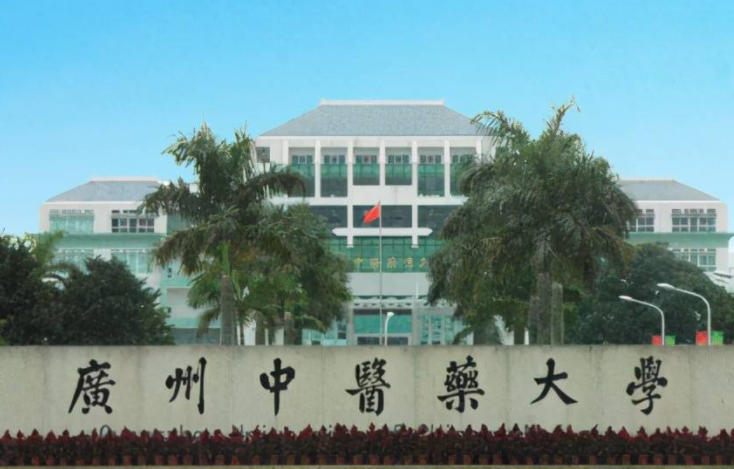 廣州中醫(yī)藥大學(xué)什么專業(yè)好，廣州中醫(yī)藥大學(xué)專業(yè)排名