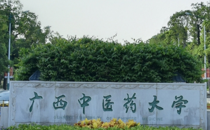 廣西中醫(yī)藥大學(xué)什么專業(yè)好，廣西中醫(yī)藥大學(xué)專業(yè)排名