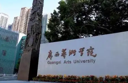 廣西藝術(shù)學(xué)院什么專業(yè)好，廣西藝術(shù)學(xué)院專業(yè)排名