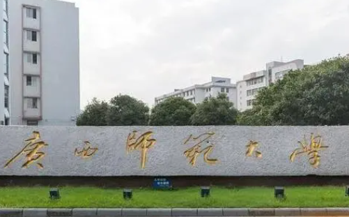 廣西師范大學(xué)什么專業(yè)好，廣西師范大學(xué)專業(yè)排名