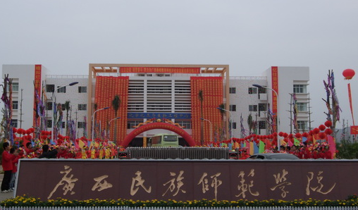 廣西民族師范學院什么專業(yè)好，廣西民族師范學院專業(yè)排名