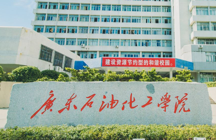 廣東石油化工學(xué)院什么專業(yè)好，廣東石油化工學(xué)院專業(yè)排名
