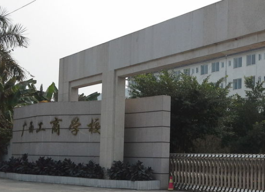 2023南寧電子商務(wù)學(xué)校有哪些 南寧電子商務(wù)學(xué)校名單一覽表