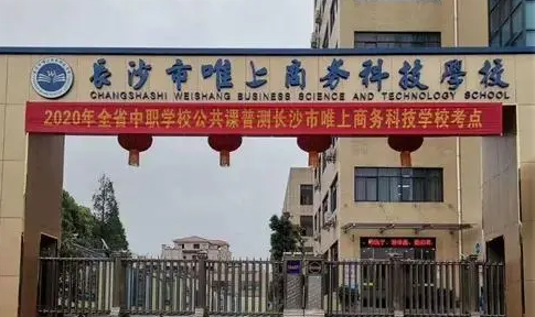 2023長沙電子商務(wù)學校有哪些 長沙電子商務(wù)學校名單一覽表