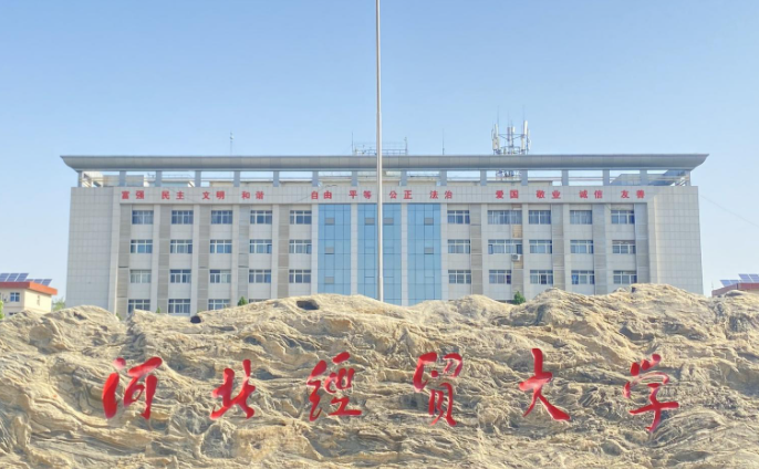 河北經(jīng)貿(mào)大學(xué)什么專業(yè)好，河北經(jīng)貿(mào)大學(xué)專業(yè)排名