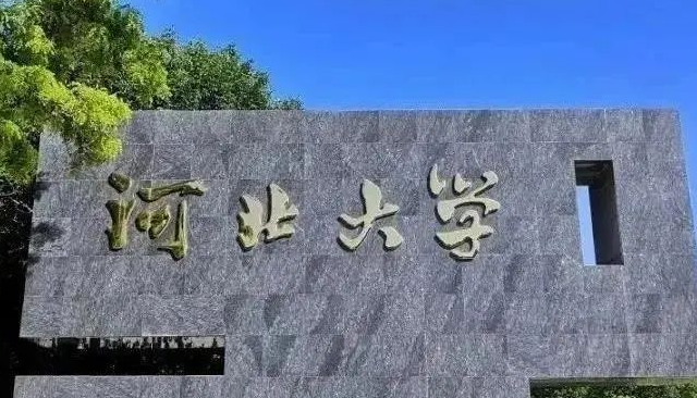 河北大學(xué)什么專業(yè)好，河北大學(xué)專業(yè)排名