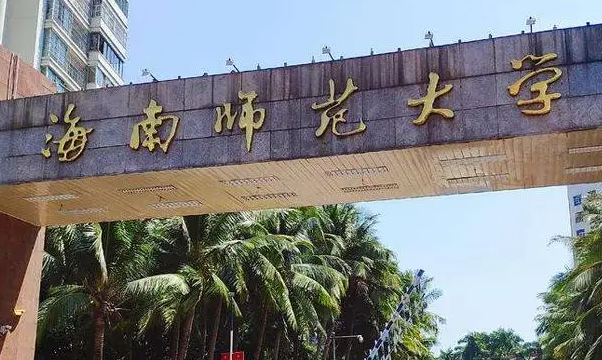 海南師范大學(xué)什么專業(yè)好，海南師范大學(xué)專業(yè)排名