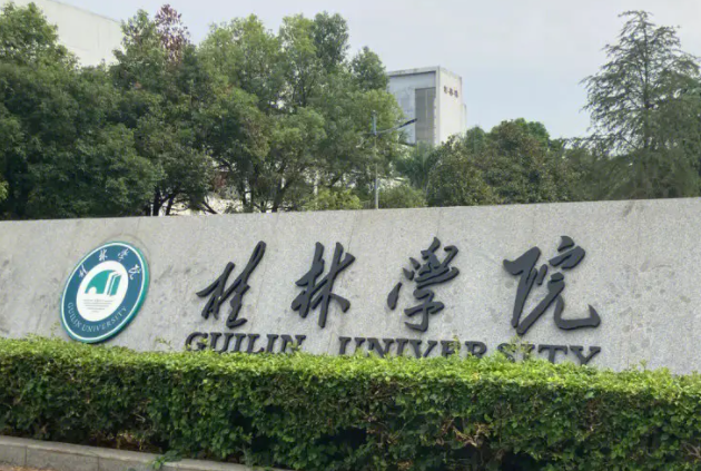 桂林學(xué)院什么專業(yè)好，桂林學(xué)院專業(yè)排名