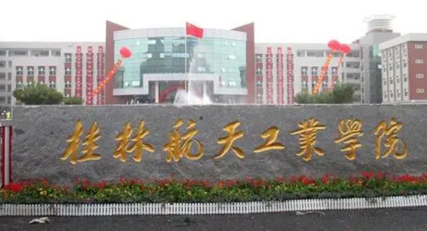 桂林航天工業(yè)學(xué)院什么專業(yè)好，桂林航天工業(yè)學(xué)院專業(yè)排名