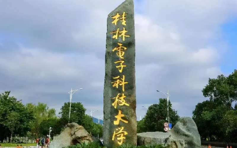 桂林電子科技大學(xué)什么專業(yè)好，桂林電子科技大學(xué)專業(yè)排名