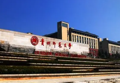 貴州師范大學什么專業(yè)好，貴州師范大學專業(yè)排名