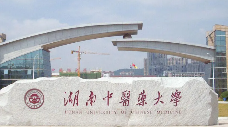 湖南中醫(yī)藥大學(xué)什么專業(yè)好，湖南中醫(yī)藥大學(xué)專業(yè)排名
