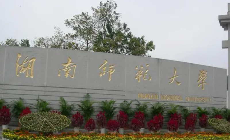 湖南師范大學(xué)什么專業(yè)好，湖南師范大學(xué)專業(yè)排名