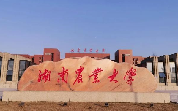 湖南農(nóng)業(yè)大學(xué)什么專業(yè)好，湖南農(nóng)業(yè)大學(xué)專業(yè)排名