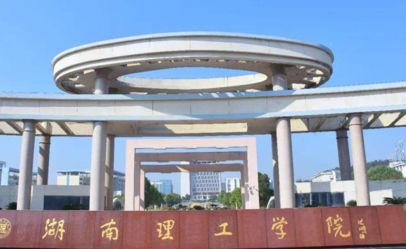 湖南理工學(xué)院什么專業(yè)好，湖南理工學(xué)院專業(yè)排名