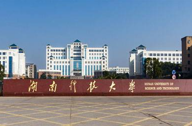 湖南科技大學(xué)什么專業(yè)好，湖南科技大學(xué)專業(yè)排名