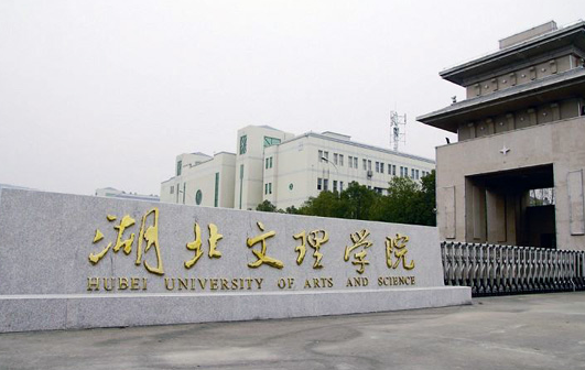湖北文理學(xué)院什么專業(yè)好，湖北文理學(xué)院專業(yè)排名